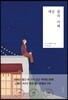 세상 끝의 카페