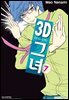 3D 그녀 07권