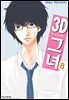 3D 그녀 08권