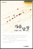 가을 답장