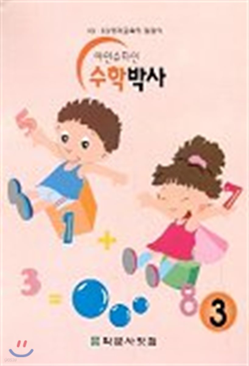 아인슈타인 수학박사 3