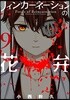 リィンカ-ネ-ションの花弁   9