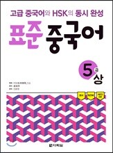 표준 중국어 5급 상