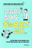 월급이 적어도 돈은 모으고 싶어