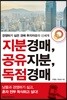 지분경매, 공유지분, 독점경매