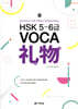 HSK 5~6급 VOCA 리우