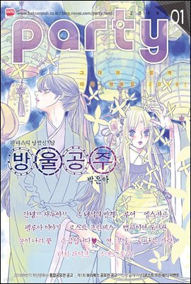 파티 Party 2019년 01월 121호