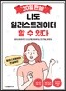 나도 일러스트레이터 할 수 있다