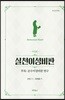 실천이성비판 (한글번역판)