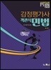 감정평가사 객관식 민법
