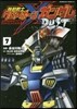 機動戰士クロスボ-ン.ガンダム DUST 7