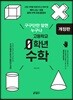 고등학교 0학년 수학