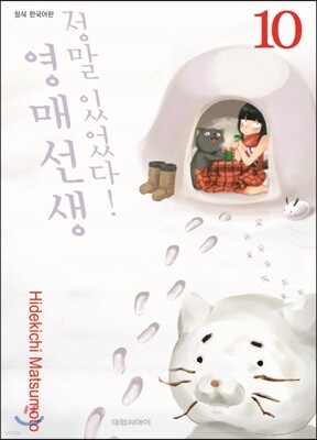 정말 있었다! 영매선생 10