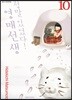 정말 있었다! 영매선생 10