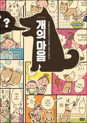 개의 마음