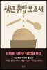 청년 흙밥 보고서