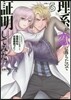 理系が戀に落ちたので證明してみた。  5