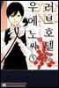 [대여] 러브호텔 우에노 씨 05