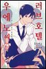 [대여] 러브호텔 우에노 씨 06