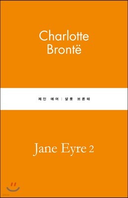 제인 에어 2