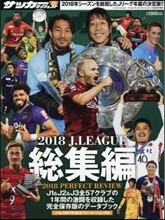 ワ-ルドサッカ-ダイジェスト增刊 2019年1月號