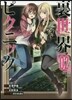 裏世界ピクニック 2