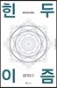 힌두이즘