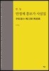만정제 흥보가 사설집