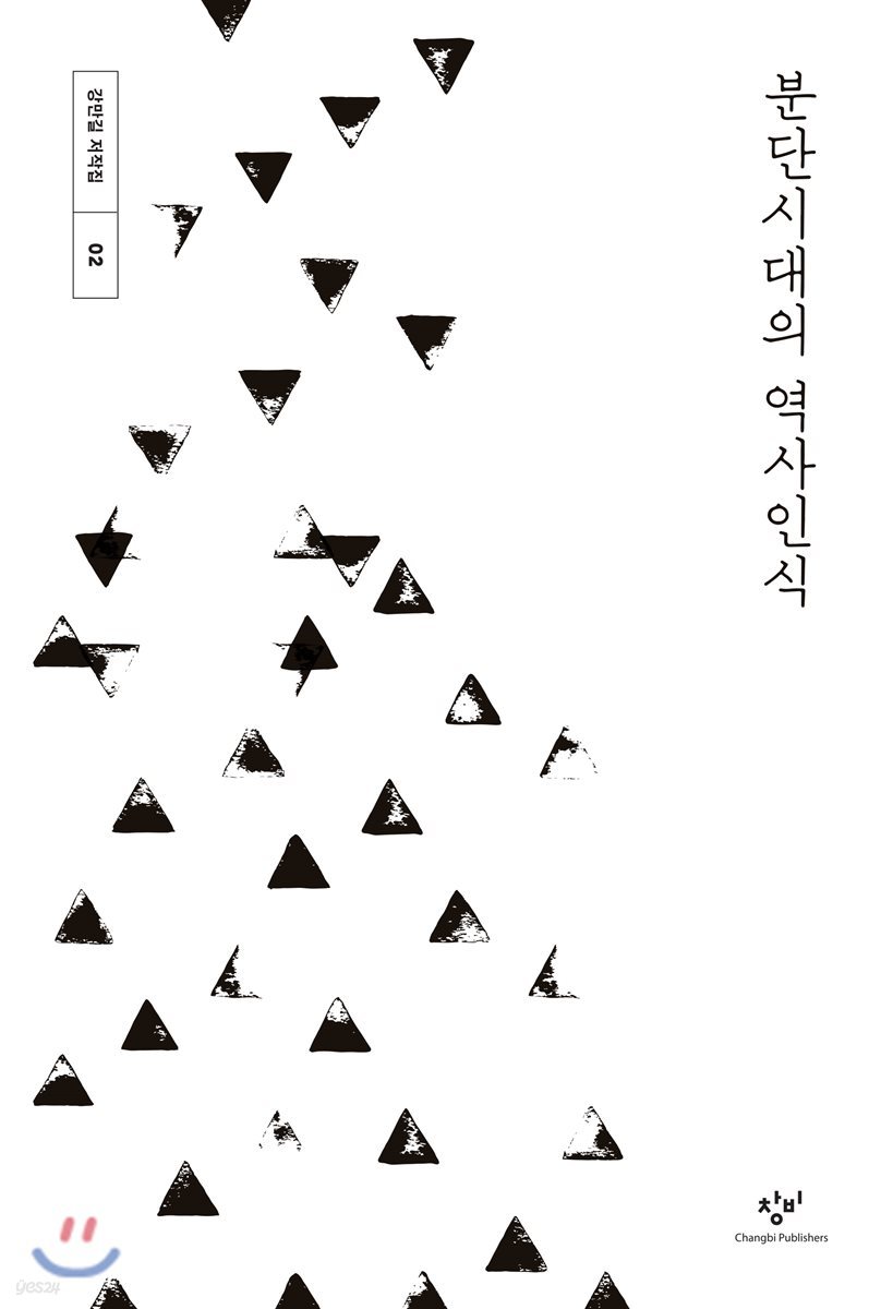 분단시대의 역사인식