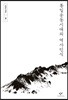 통일운동시대의 역사인식