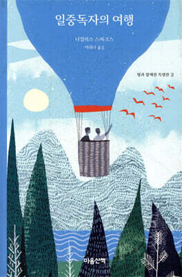 일중독자의 여행