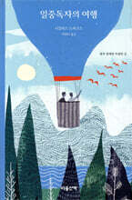 일중독자의 여행