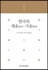 한국의 게송,가송