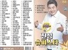 [USB 앨범] 진성 슈퍼스타 75곡