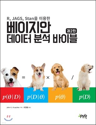 베이지안 데이터 분석 바이블