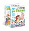 개념연결 만화 수학교과서 초등 중학년 세트