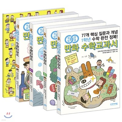 개념연결 만화 수학교과서 초등 1~4학년 세트