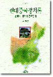 현대중국정치론