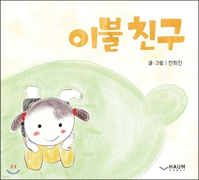 이불친구