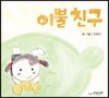 이불친구