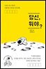당신, 뭐야?