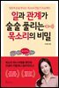 일과 관계가 술술 풀리는 목소리의 비밀