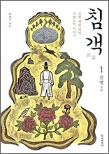 침객 1