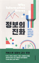 정보의 진화