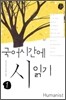 국어 시간에 시 읽기 1
