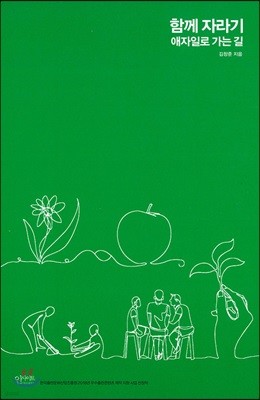 함께 자라기