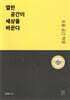 열린 공간이 세상을 바꾼다