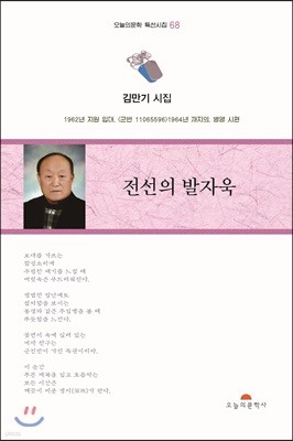 전선의 발자욱