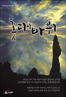 촛대바위