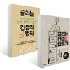 끌리는 컨셉의 법칙 + 끌리는 컨셉 만들기